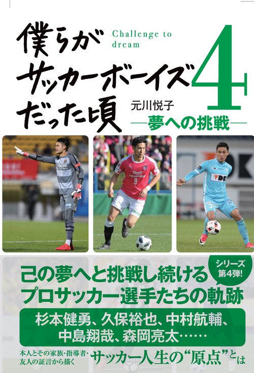 僕らがサッカーボーイズだった頃 4
