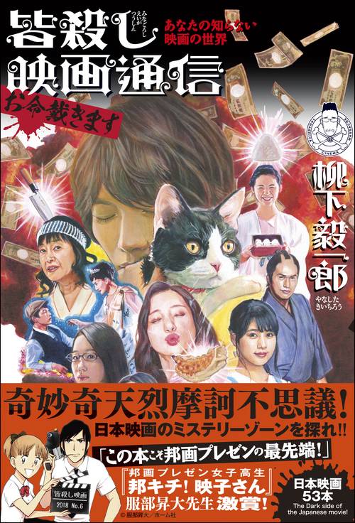 あなたの知らない映画の世界　皆殺し映画通信　お命戴きます