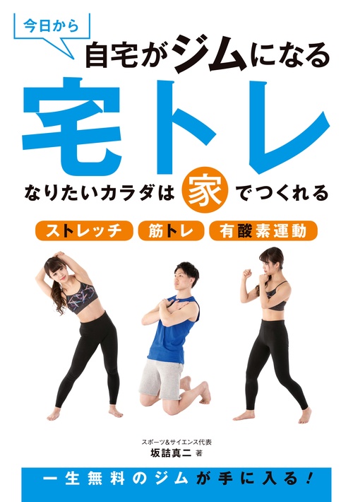 今日から自宅がジムになる「宅トレ」