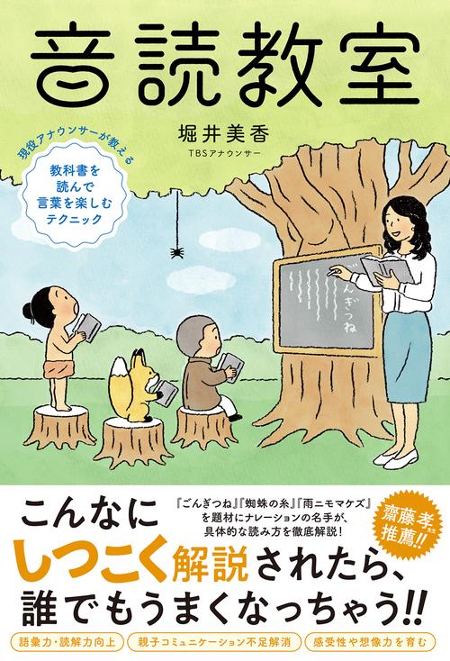音読教室 現役アナウンサーが教える、楽しくてうまくなる音読テクニック
