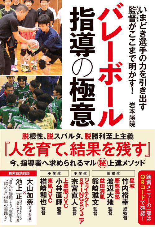 バレーボール指導の極意