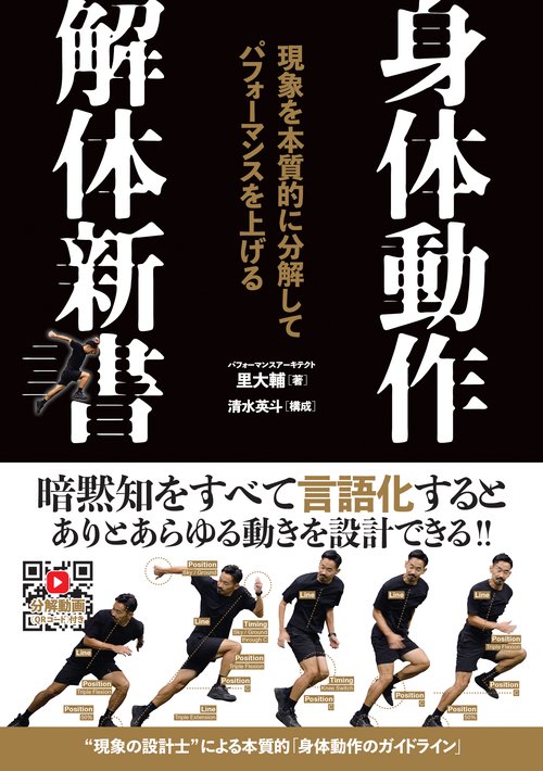 身体動作解体新書