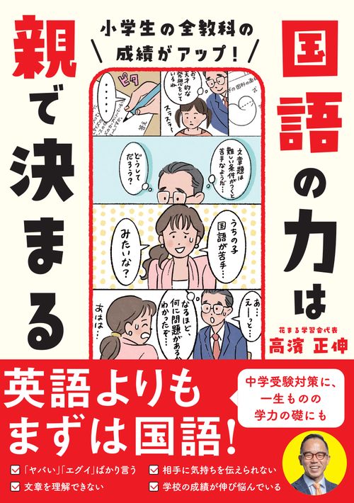 国語の力は親で決まる