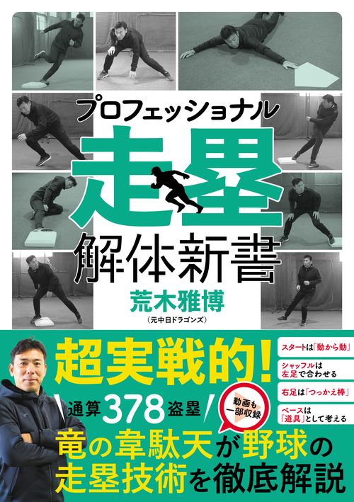 プロフェッショナル 走塁解体新書