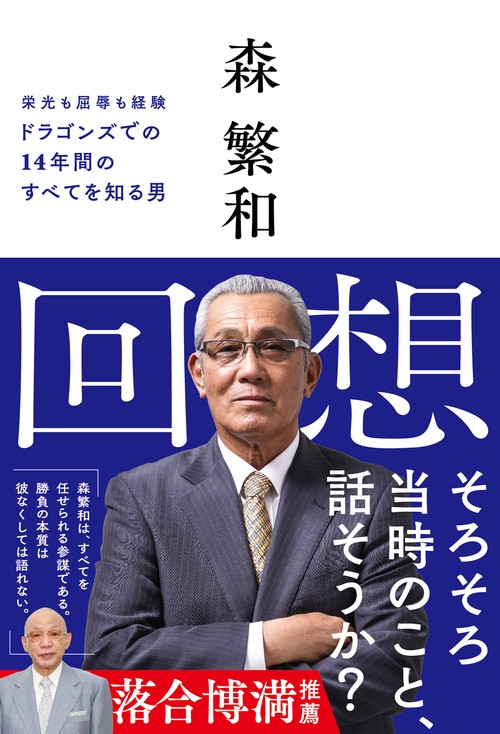回想