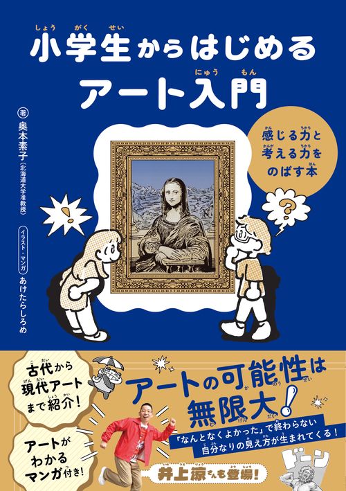 小学生からはじめるアート入門