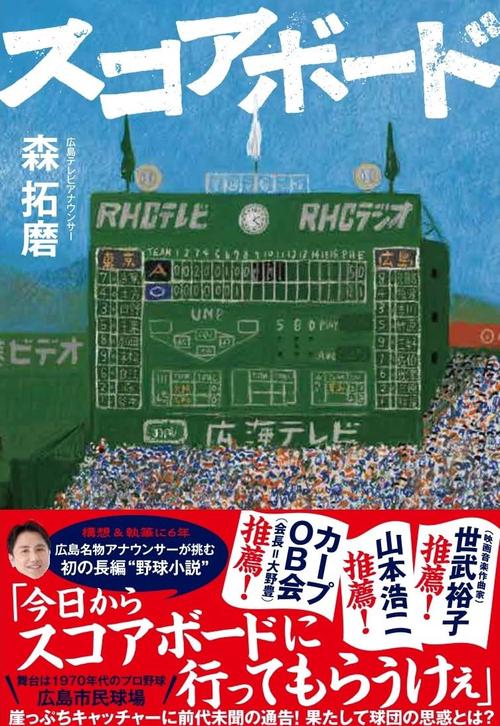 スコアボード
