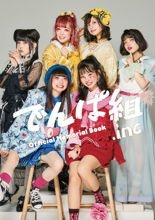 でんぱ組.inc Official Memorial Book