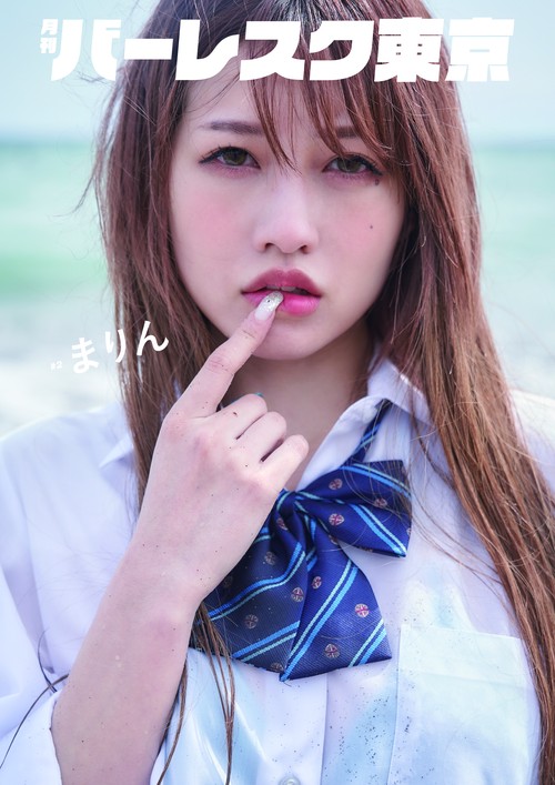 月刊バーレスク東京 #2 まりん