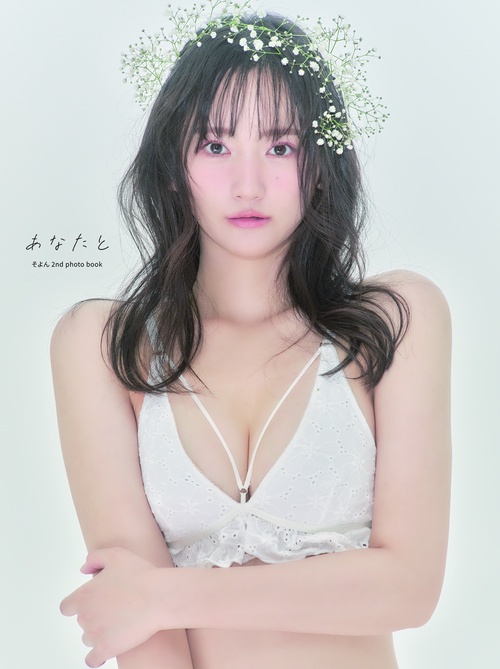 あなたと