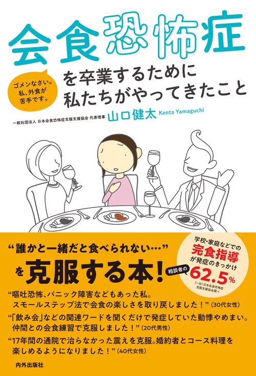 会食恐怖症を卒業するために私たちがやってきたこと ゴメンなさい。私、外食が苦手です。
