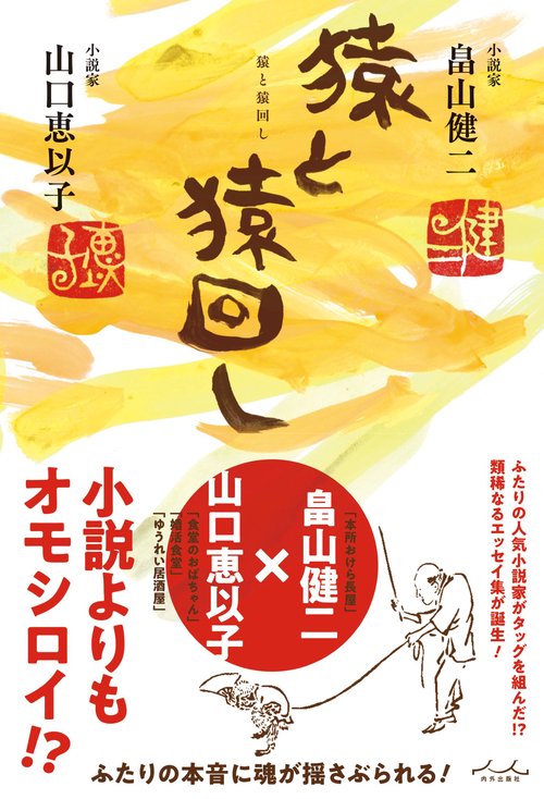 猿と猿回し
