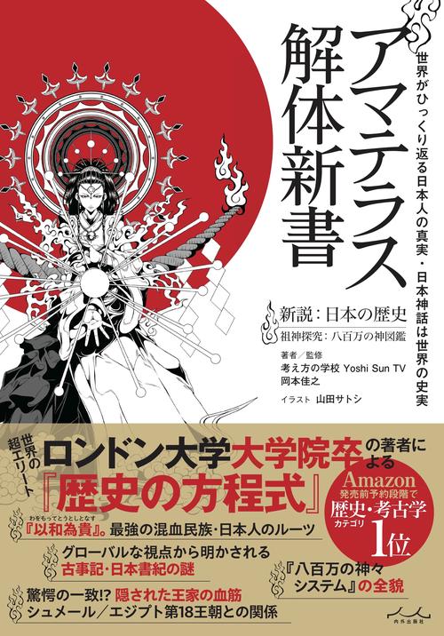 アマテラス解体新書 – 丸善ジュンク堂書店ネットストア