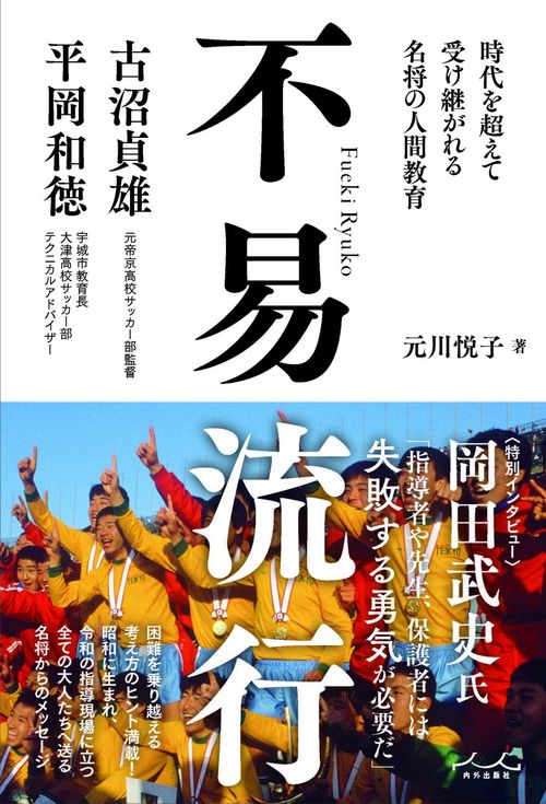 不易流行　古沼貞雄×平岡和徳　