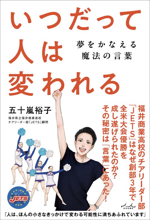 いつだって人は変われる