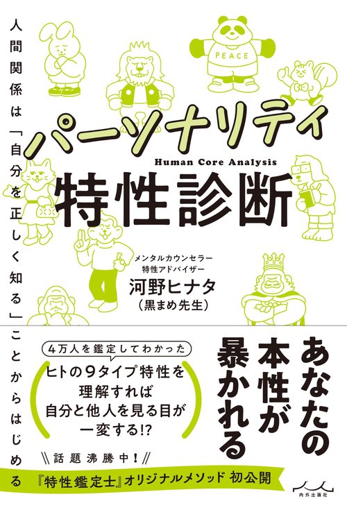 パーソナリティ特性診断