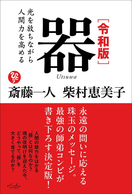 令和版　器　