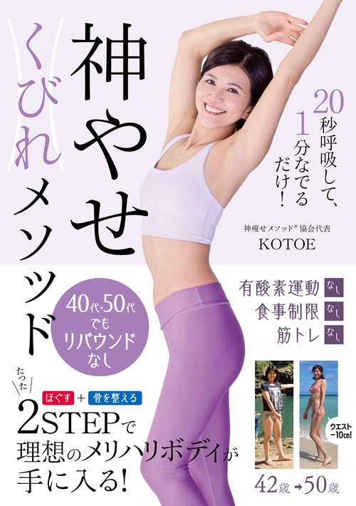 神やせくびれメソッド