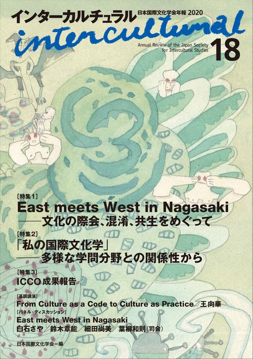 インターカルチュラル18