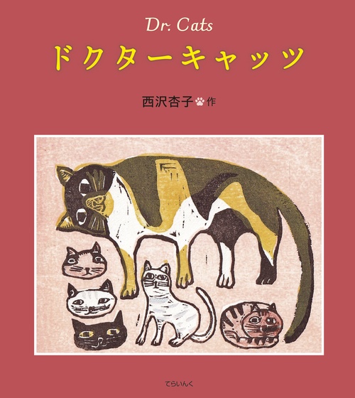Dr. Cats　ドクターキャッツ