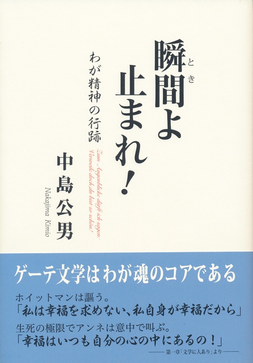 瞬間よ止まれ！