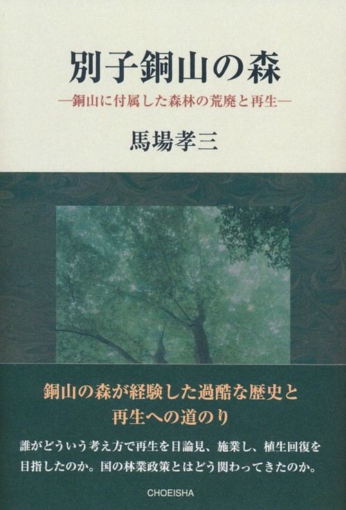 別子銅山の森