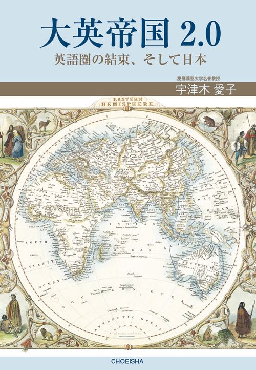 大英帝国2.0