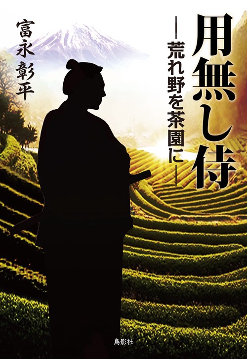 用無し侍
