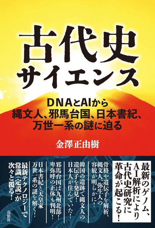 古代史サイエンス