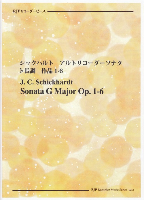 ２２５１　リコーダーピース　ＣＤの伴奏で練習できる！　シックハルト／アルトリコーダーソナタ　ト長調　作品１６