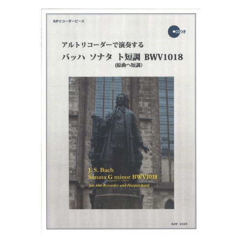 １０２５　リコーダーピース　ＣＤの伴奏で練習できる！　アルトリコーダーで演奏する　バッハ／ソナタ　ト短調　ＢＷＶ１０１８