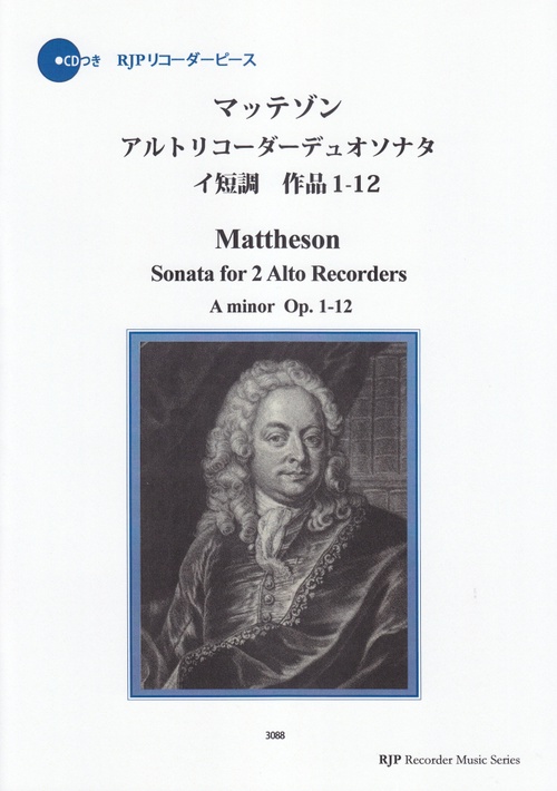 ３０８８　リコーダーピース　マイナスワンＣＤで練習できる！　マッテゾン／アルトリコーダーデュオソナタ　イ短調　作品１１
