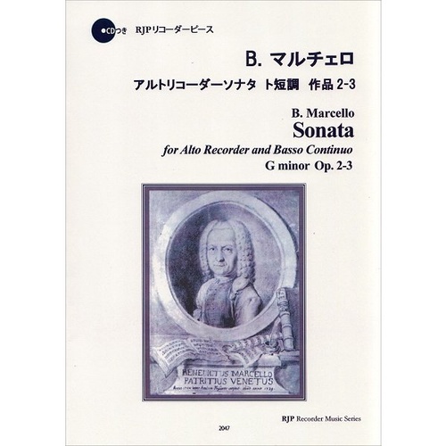 ２０４７　リコーダーピース　伴奏ＣＤで練習できる！　Ｂ．マルチェロ／アルトリコーダーソナタ　ト短調　作品２３　ＣＤつき