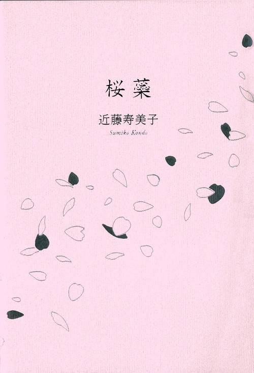 桜蘂