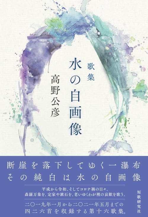 水の自画像