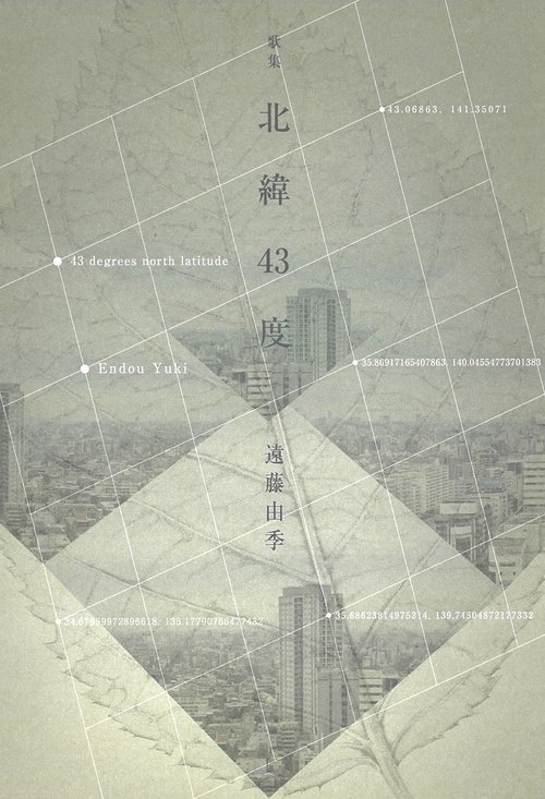 北緯43度