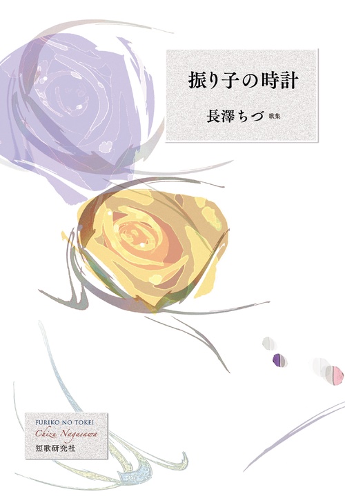 振り子の時計