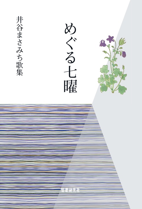 めぐる日曜