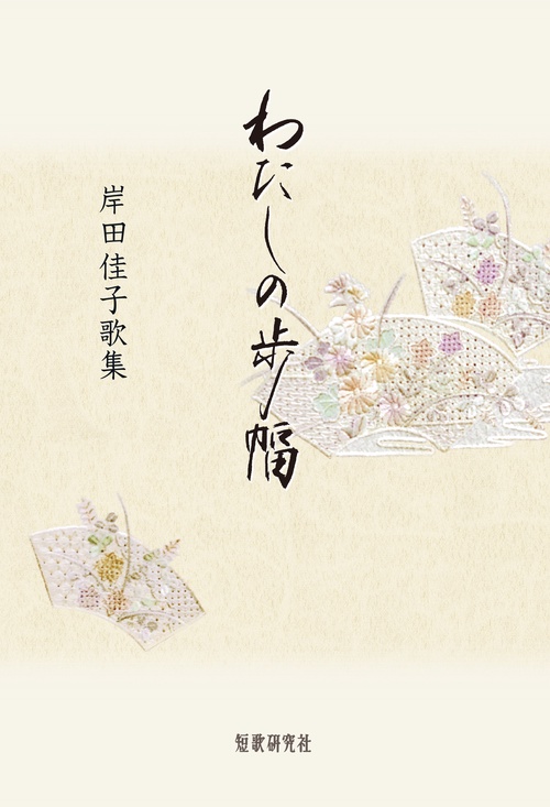 わたしの歩幅