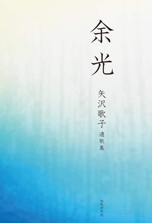 余光