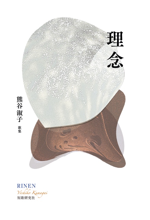 理念