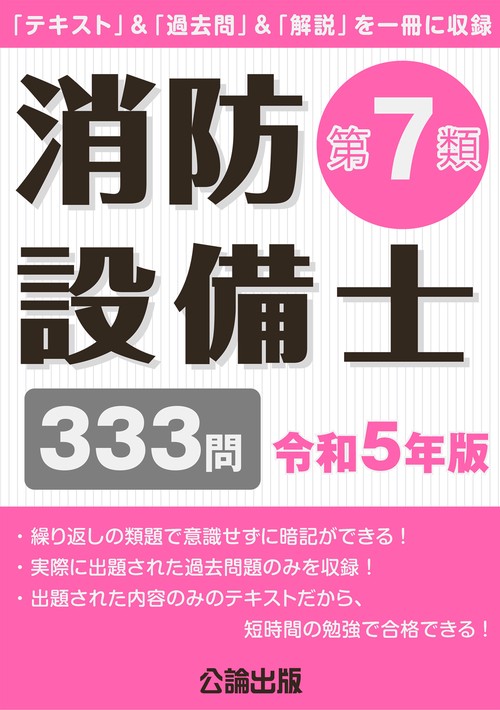 消防設備士第７類 令和５年版