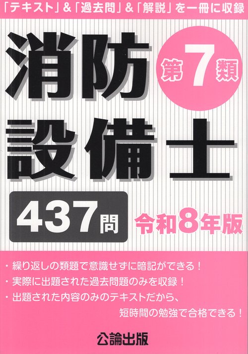 消防設備士第７類 令和８年版