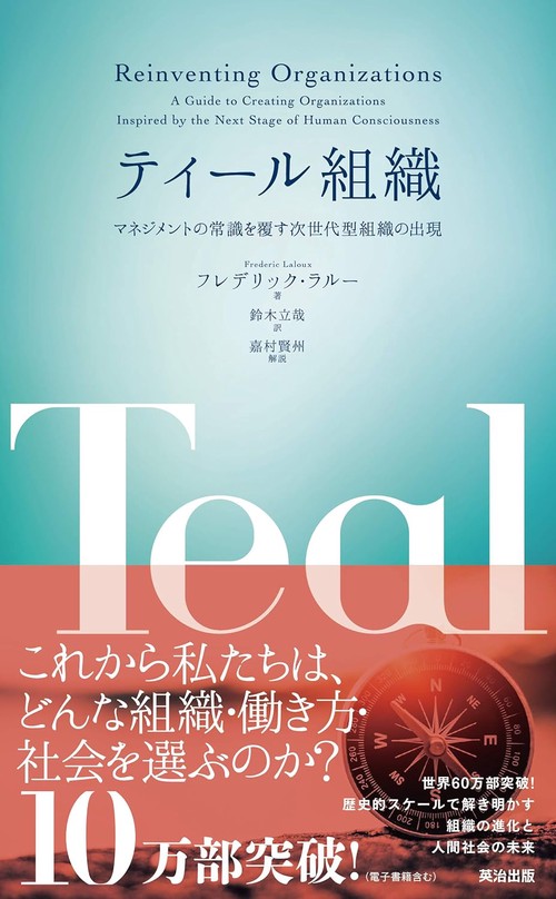 ティール組織