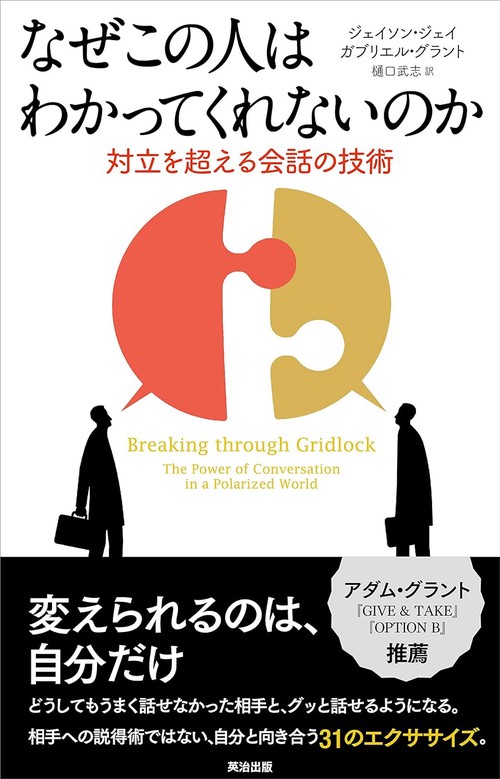 なぜこの人はわかってくれないのか