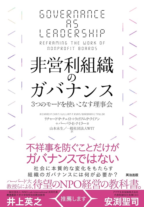 非営利組織のガバナンス