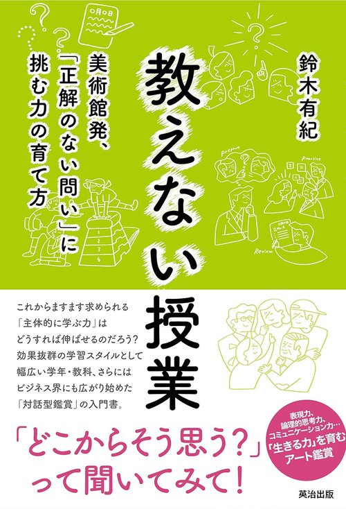 教えない授業