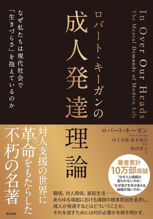 ロバート・キーガンの成人発達理論