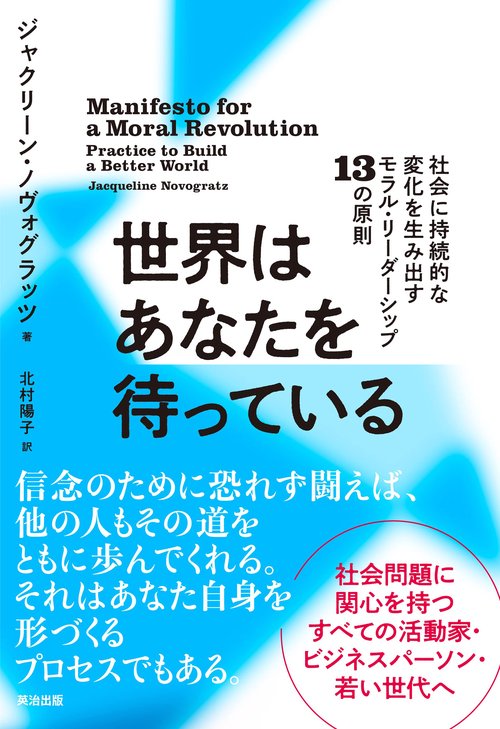 世界はあなたを待っている