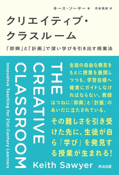 クリエイティブ・クラスルーム
